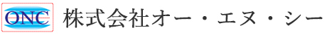 株式会社オー・エヌ・シー